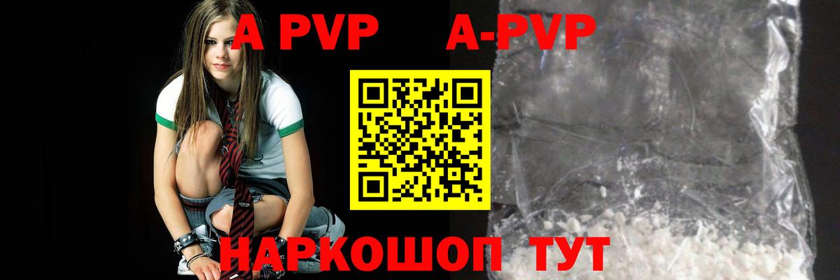 Торжок  А ПВП кристаллы  Вход с VPN  APVP Crystall 