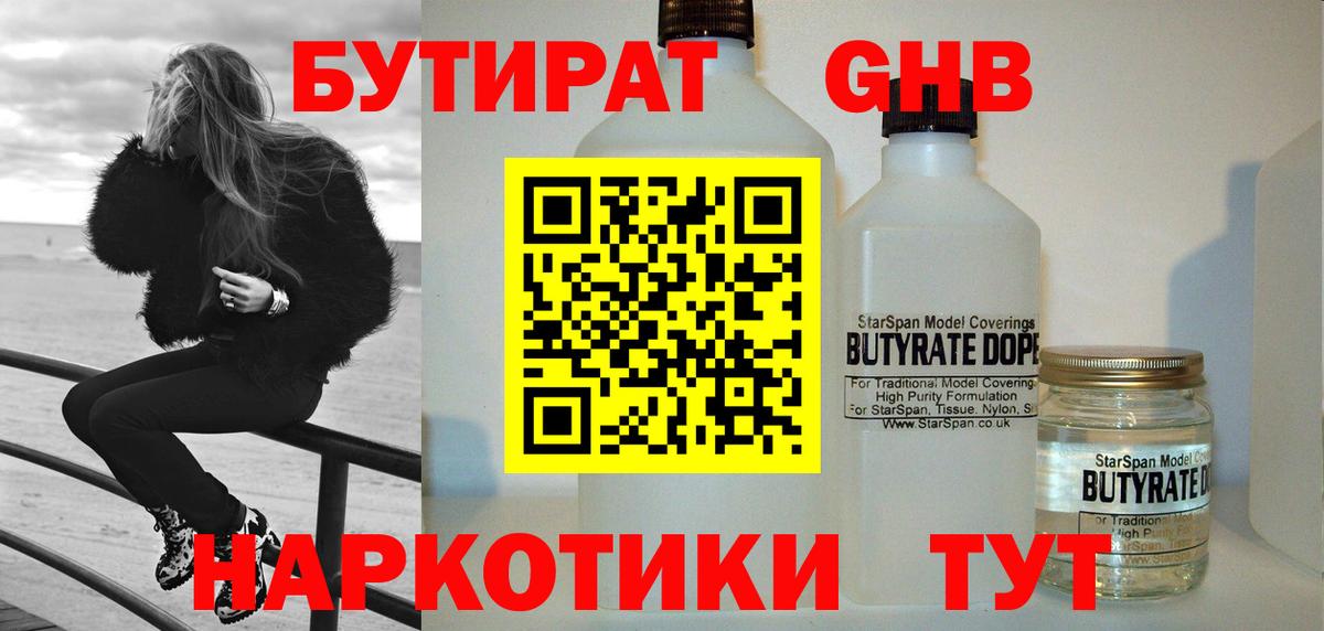 БУТИРАТ BDO 33% Торжок