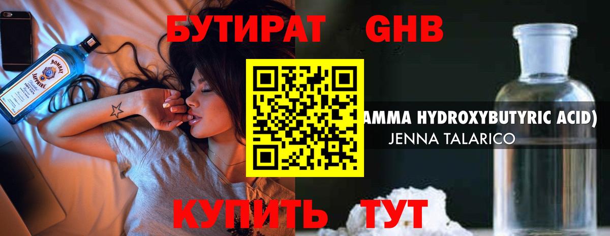 Торжок  БУТИРАТ 99%  Вход с VPN 