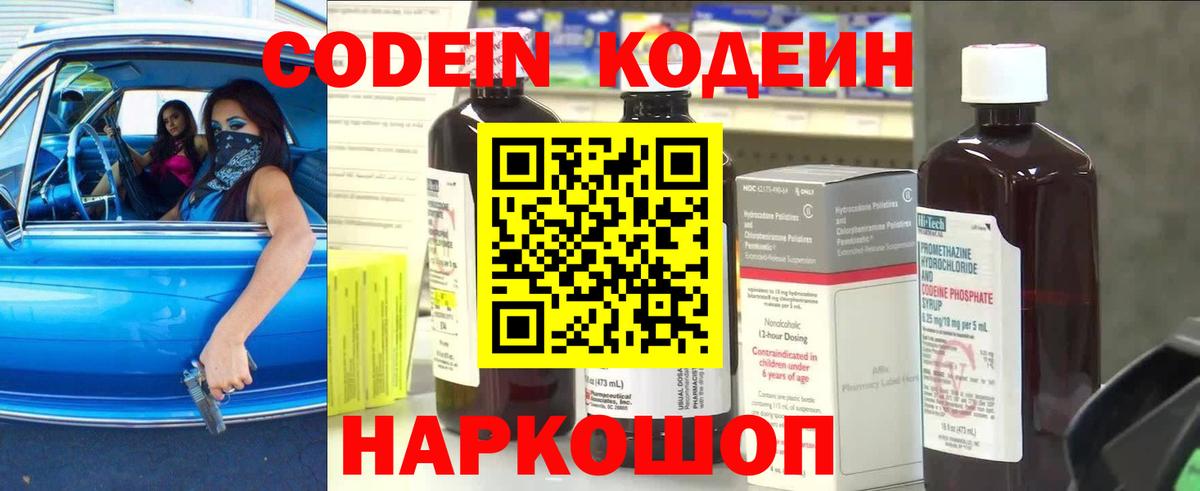 Кодеиновый сироп Lean Purple Drank Торжок