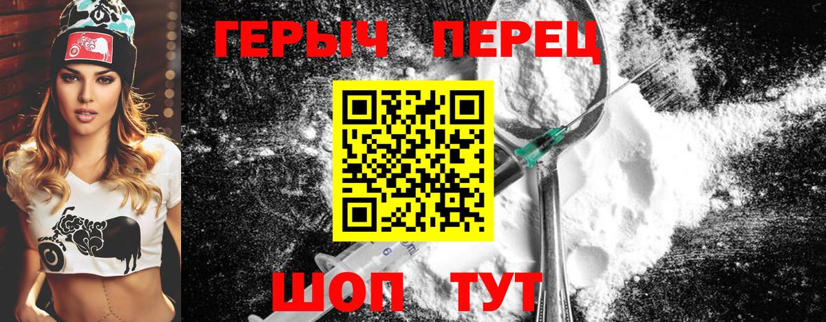 ГЕРОИН хмурый Торжок