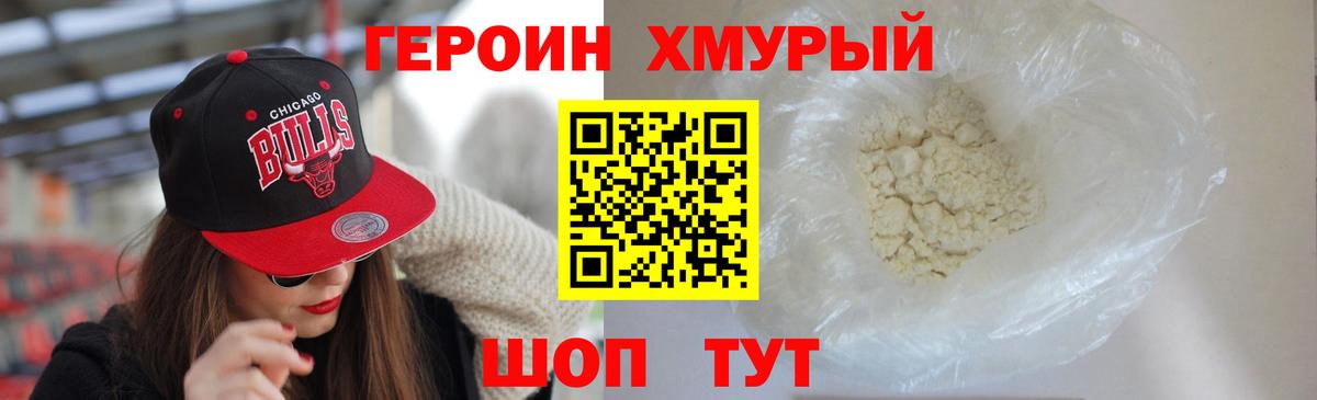 Героин хмурый  Вход с VPN  ГЕРОИН  Торжок 