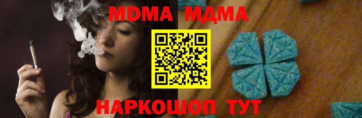 МДМА crystal  Вход с VPN  Торжок 