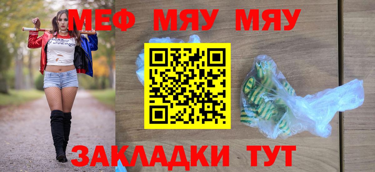 Мефедрон  МЕФ кристаллы  Вход с VPN  МЯУ-МЯУ 4 MMC  Торжок 