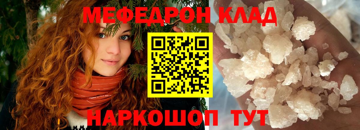 Мефедрон Торжок